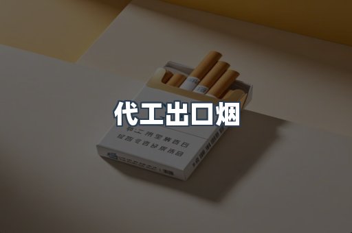 越南香烟系列